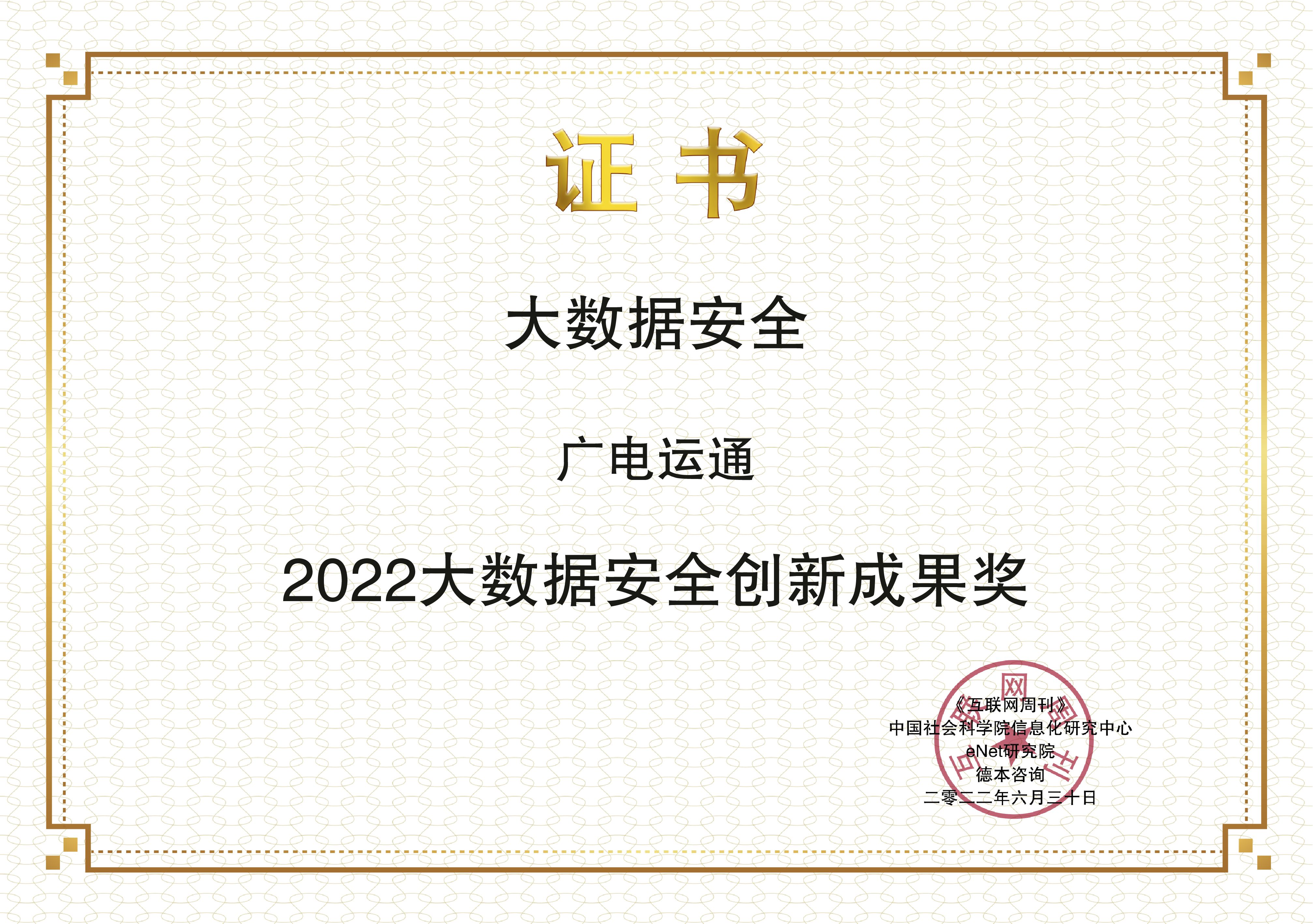 images/2022/06/30/112838290.jpg 廣電運(yùn)通.jpg