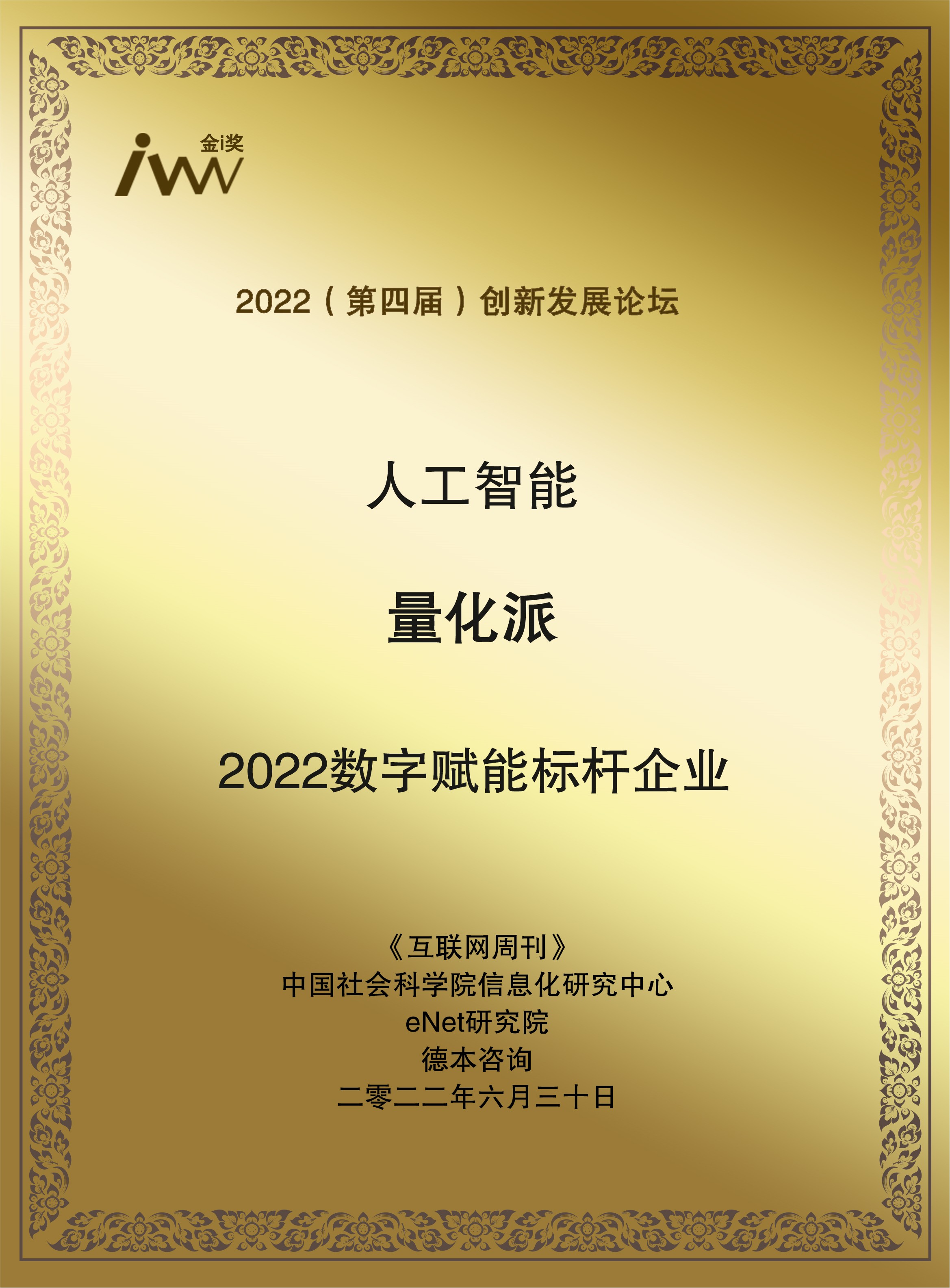 images/2022/06/30/141727471.jpg 量化派.jpg