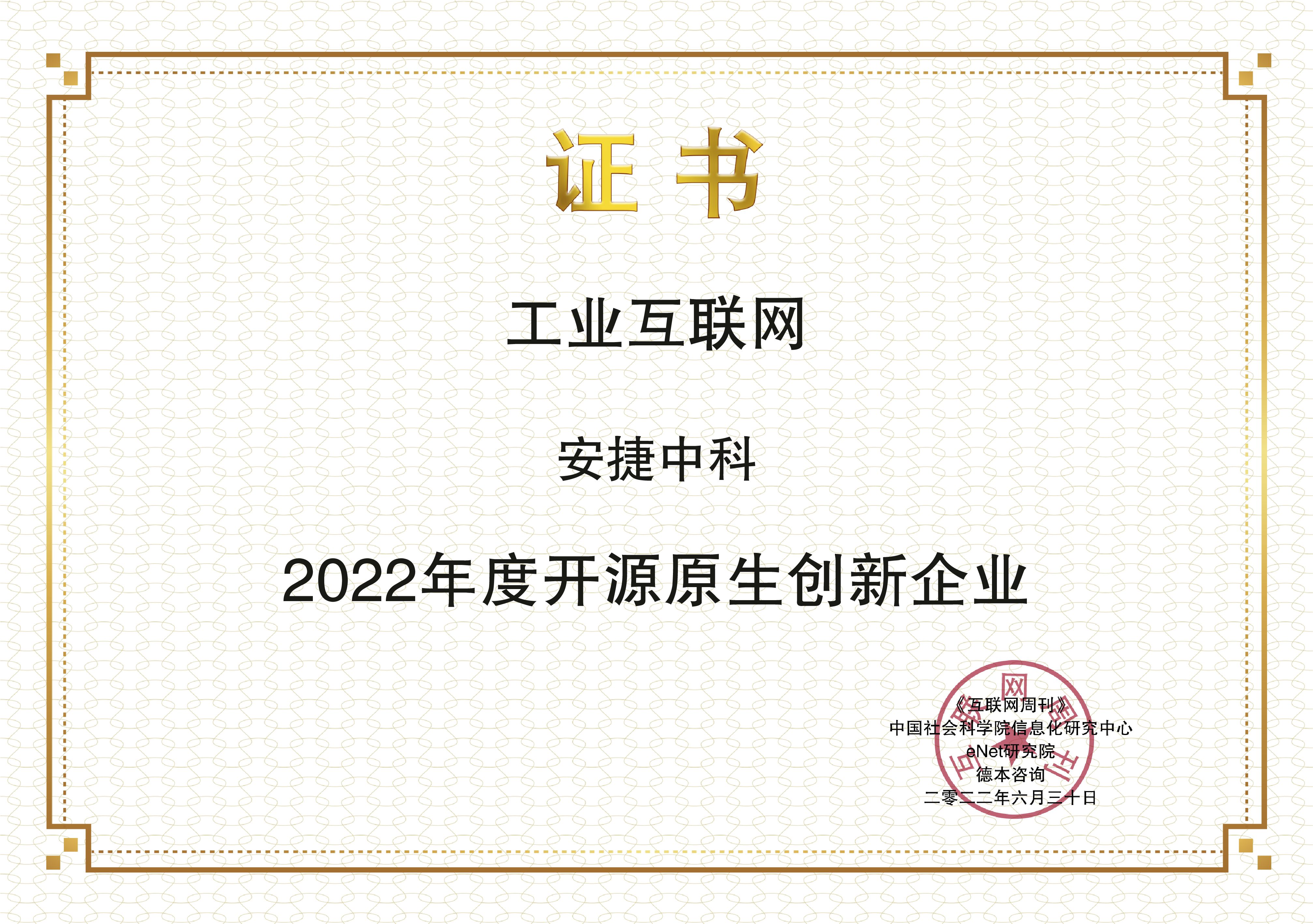 images/2022/06/30/141827109.jpg 安捷中科.jpg