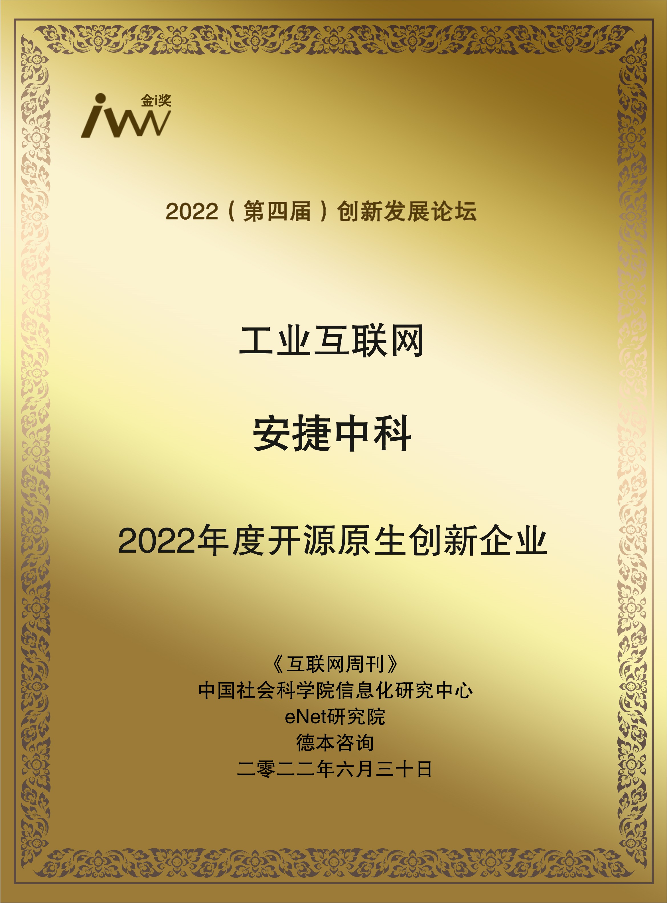 images/2022/06/30/141848350.jpg 安捷中科.jpg