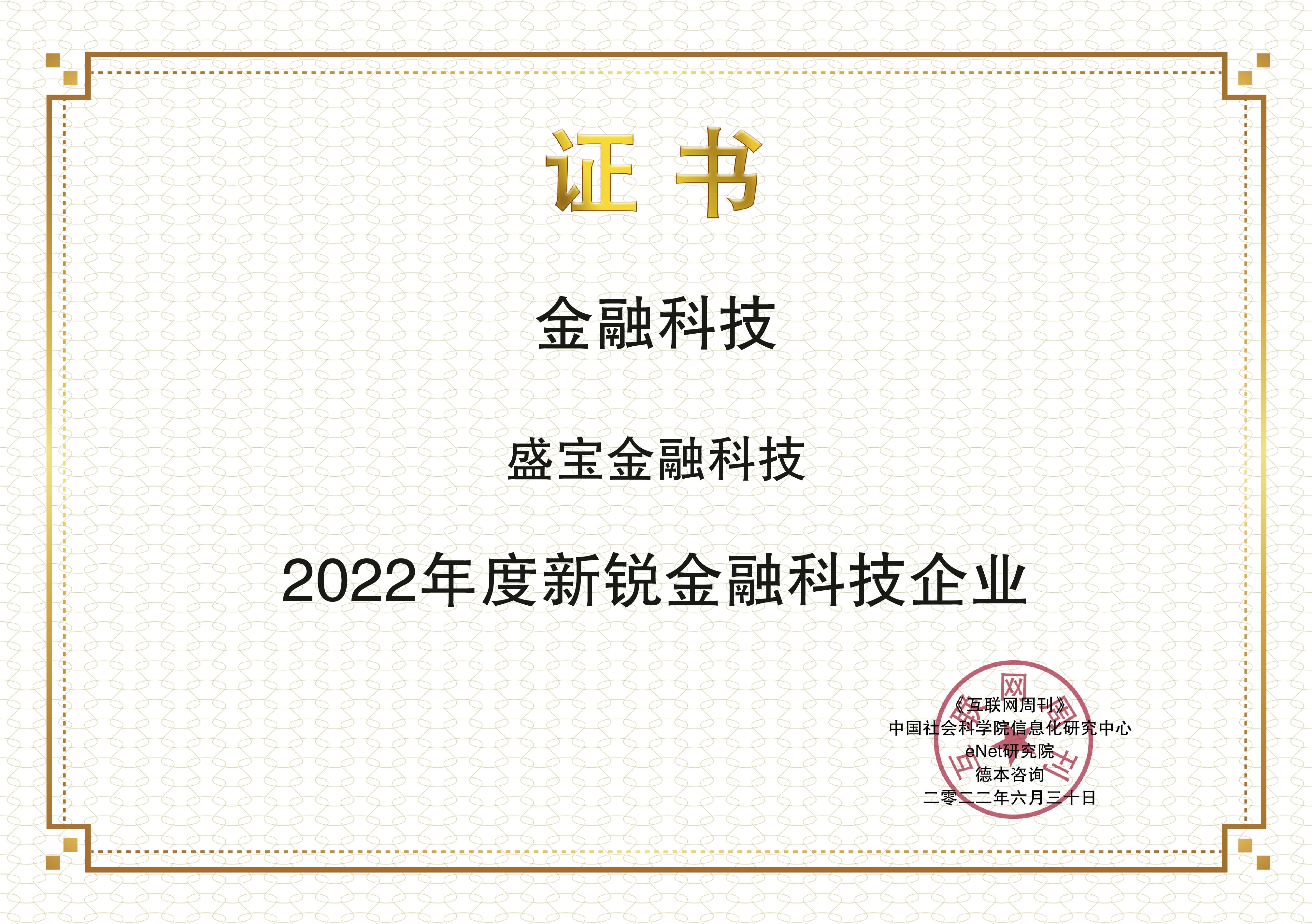 images/2022/06/30/142326140.jpg 盛寶金融科技.jpg