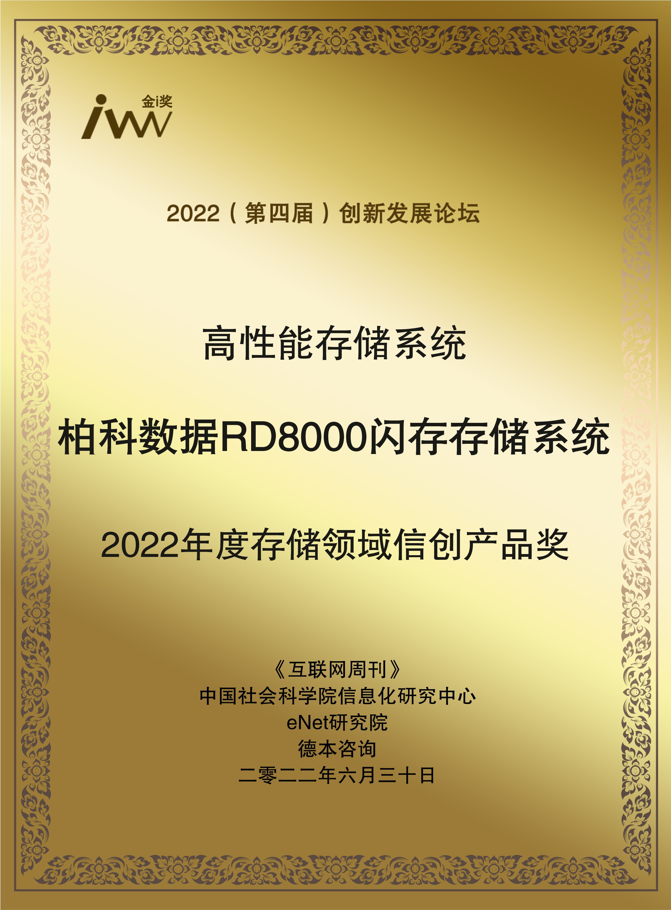 images/2022/06/30/143418564.jpg 柏科數(shù)據(jù).jpg