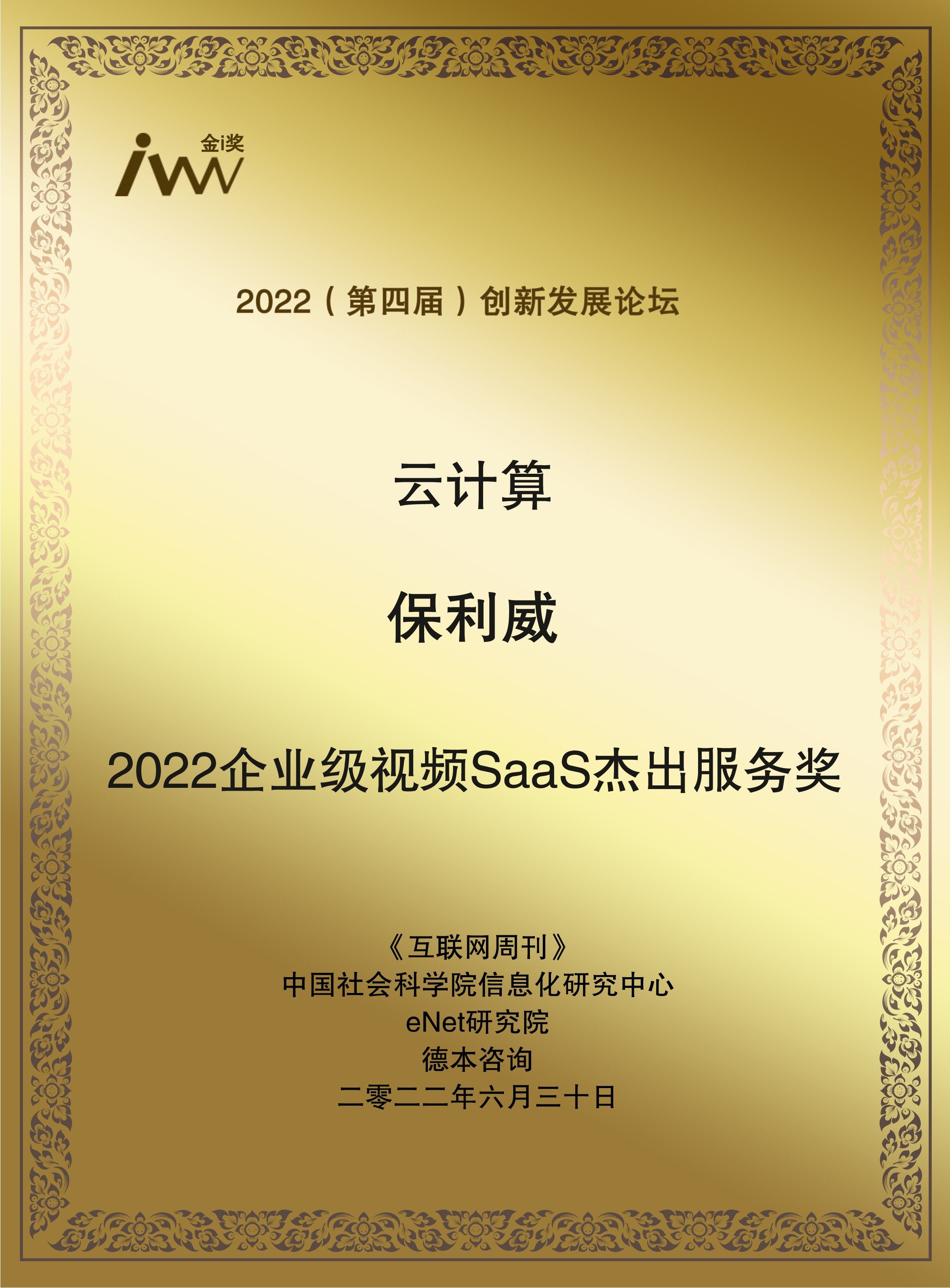 images/2022/06/30/155034399.jpg 保利威.jpg